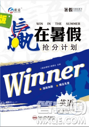 合肥工業(yè)大學(xué)出版社2020年贏在暑假搶分計劃八年級英語RJ人教版參考答案
