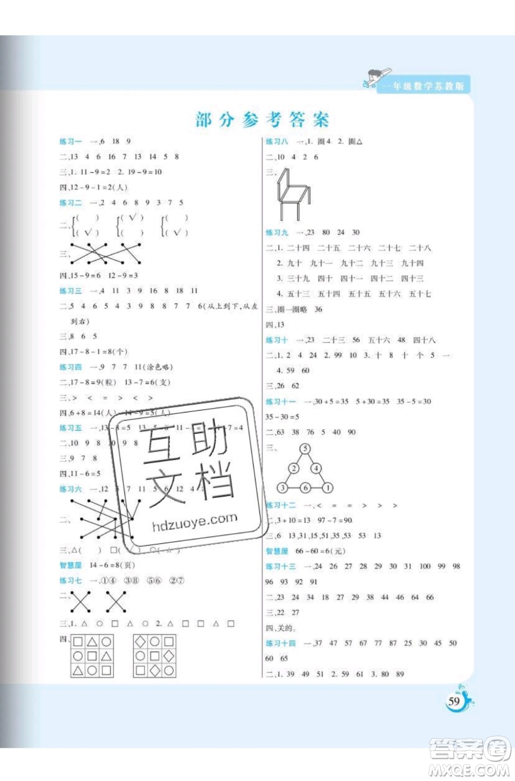 陽光出版社2020年假期天天練暑假一年級(jí)數(shù)學(xué)SJ蘇教版參考答案