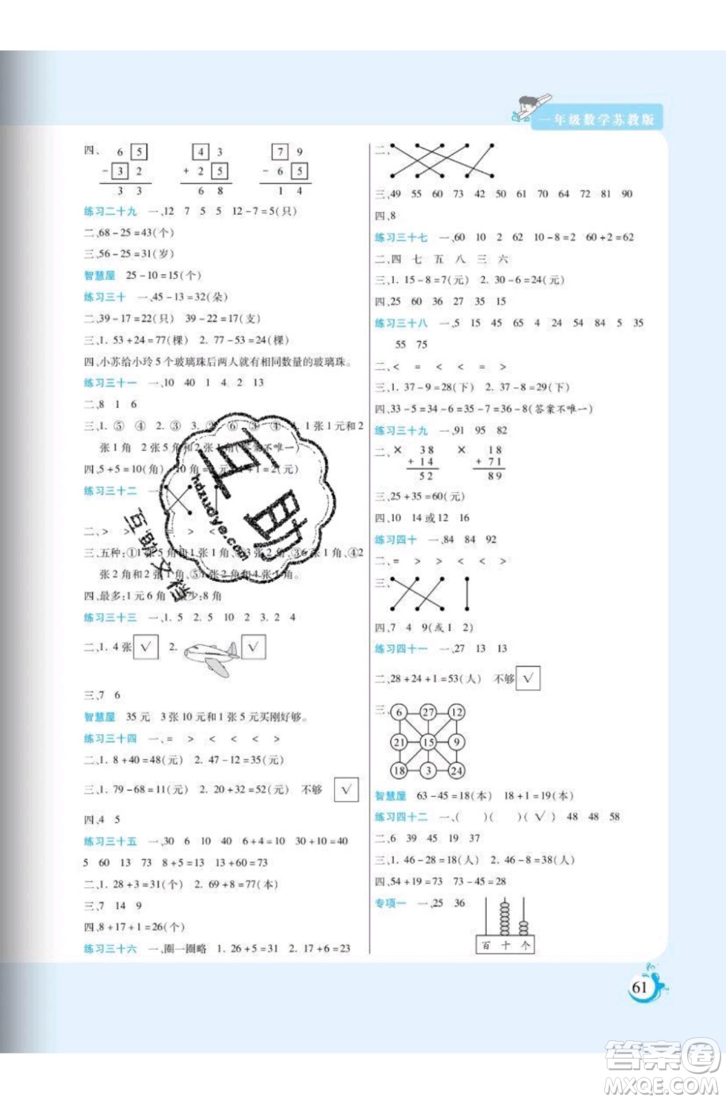 陽光出版社2020年假期天天練暑假一年級(jí)數(shù)學(xué)SJ蘇教版參考答案