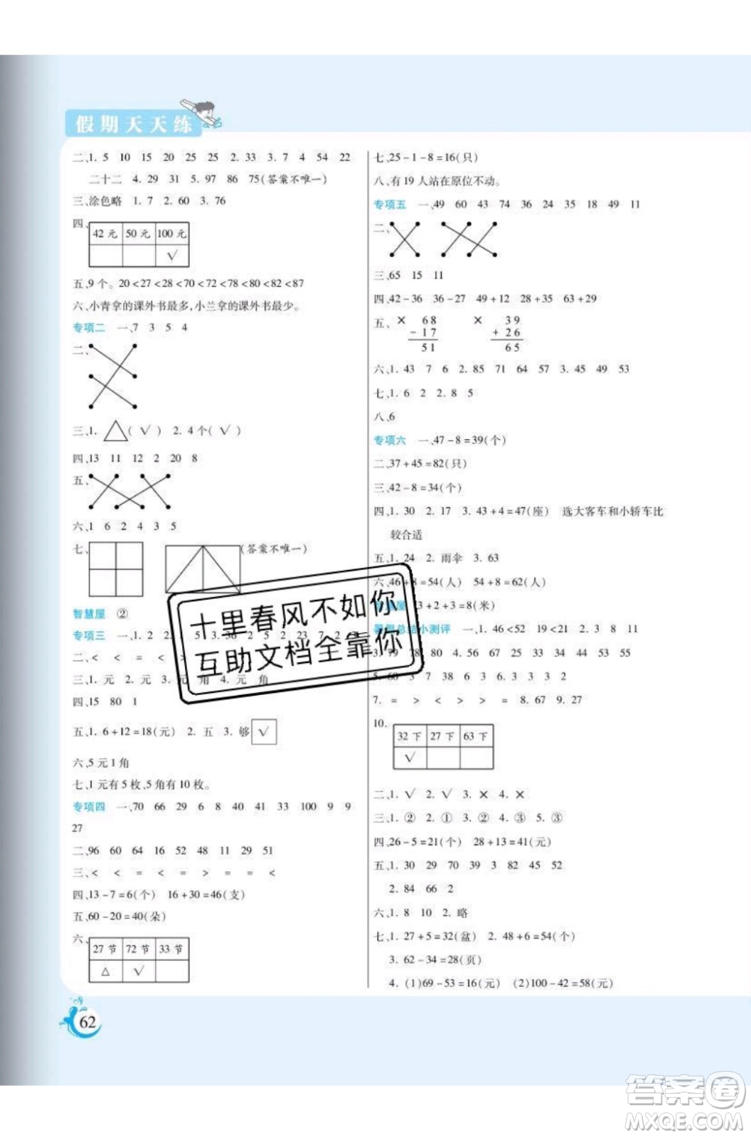 陽光出版社2020年假期天天練暑假一年級(jí)數(shù)學(xué)SJ蘇教版參考答案