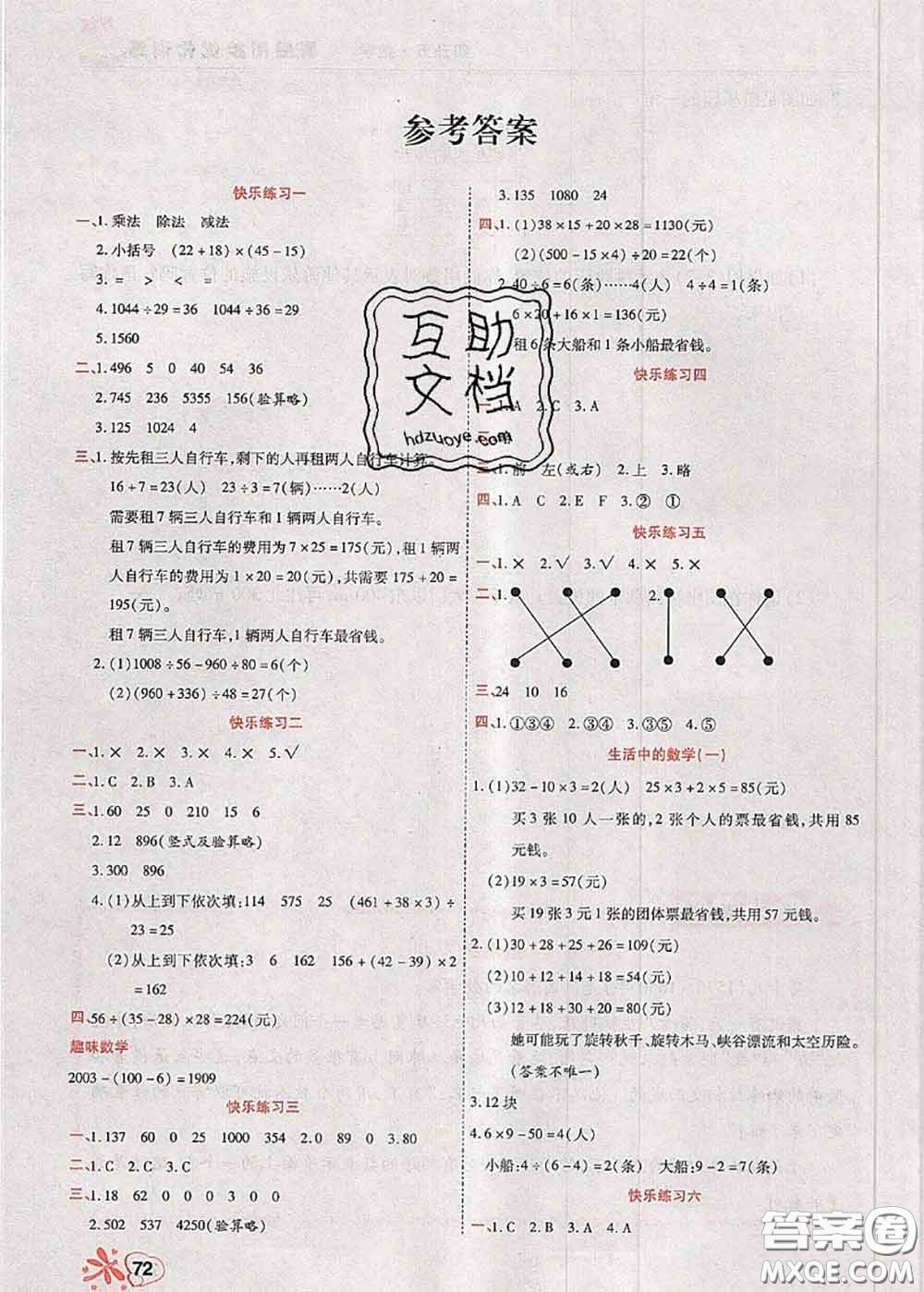 2020年快樂(lè)假期銜接優(yōu)化訓(xùn)練暑假作業(yè)四升五數(shù)學(xué)答案