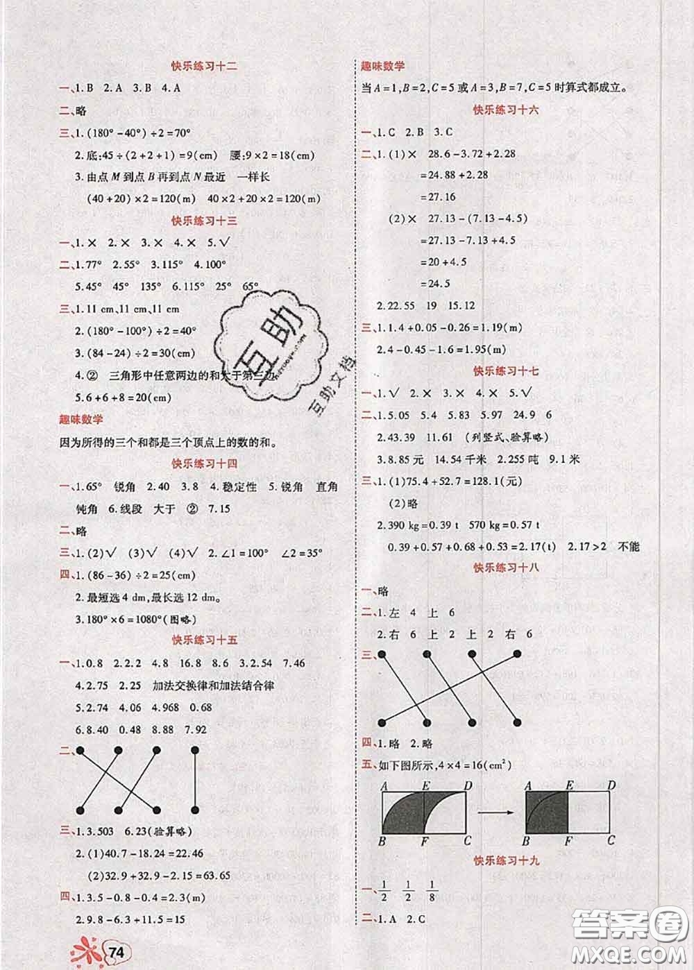 2020年快樂(lè)假期銜接優(yōu)化訓(xùn)練暑假作業(yè)四升五數(shù)學(xué)答案