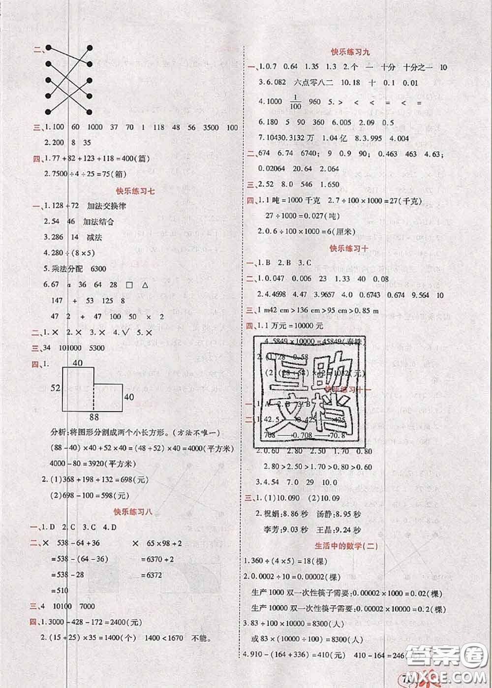 2020年快樂(lè)假期銜接優(yōu)化訓(xùn)練暑假作業(yè)四升五數(shù)學(xué)答案