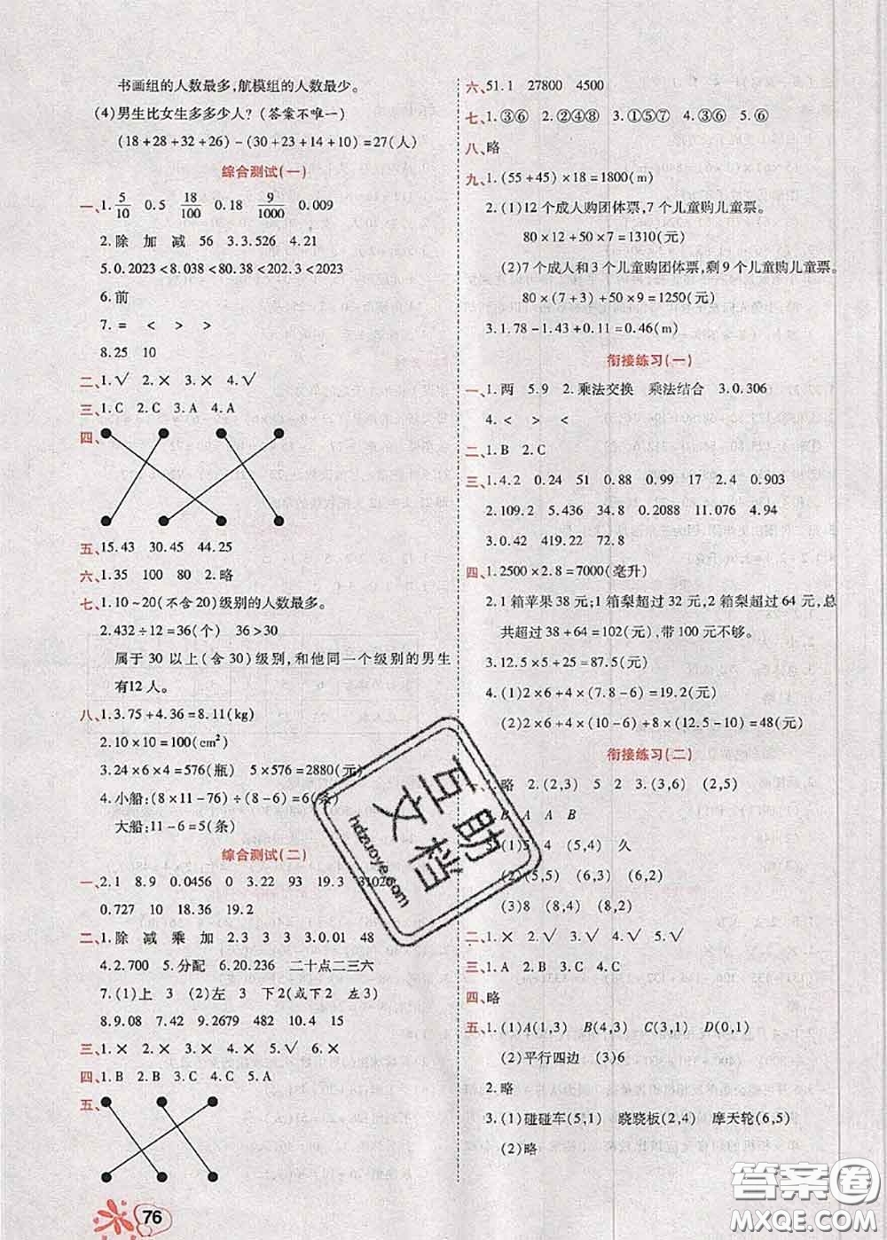2020年快樂(lè)假期銜接優(yōu)化訓(xùn)練暑假作業(yè)四升五數(shù)學(xué)答案