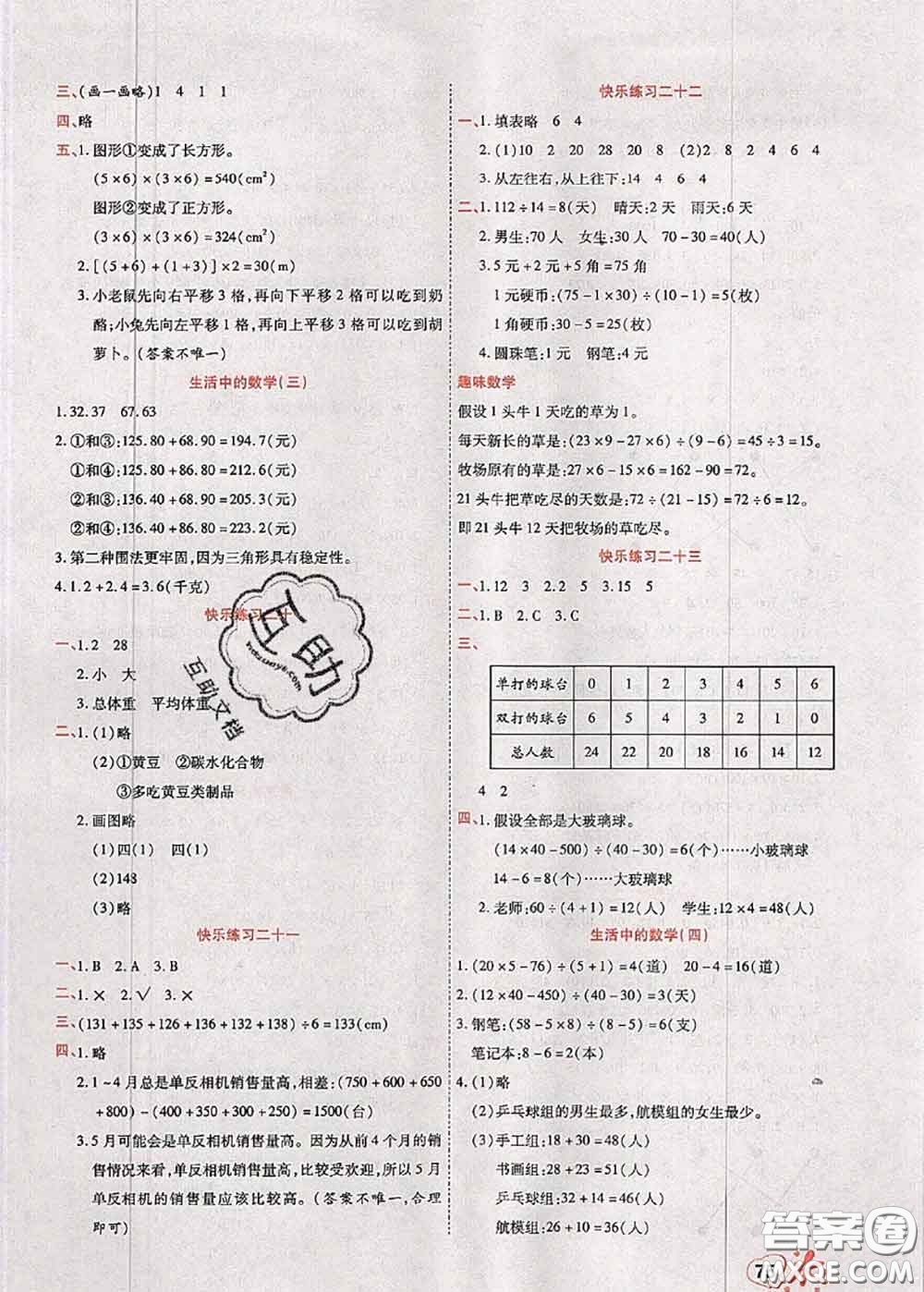 2020年快樂(lè)假期銜接優(yōu)化訓(xùn)練暑假作業(yè)四升五數(shù)學(xué)答案