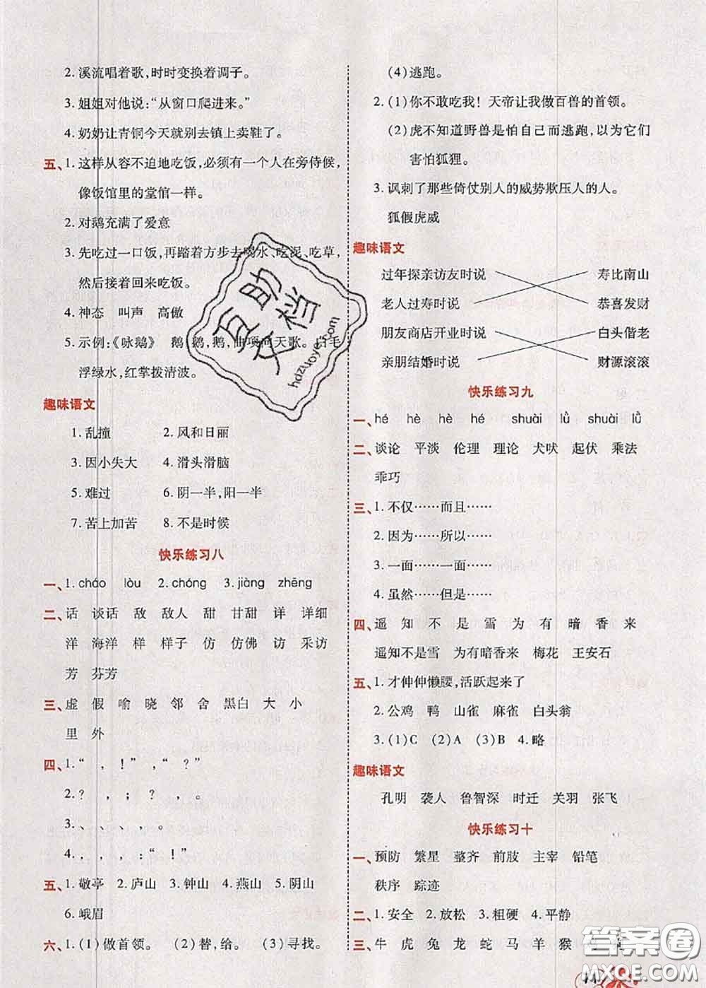 2020年快樂假期銜接優(yōu)化訓練暑假作業(yè)四升五語文答案