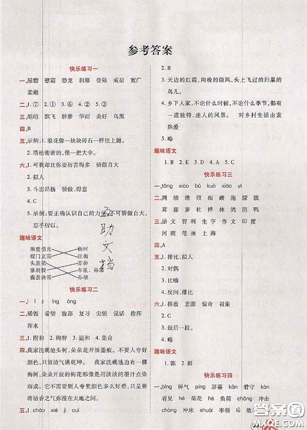 2020年快樂假期銜接優(yōu)化訓練暑假作業(yè)四升五語文答案