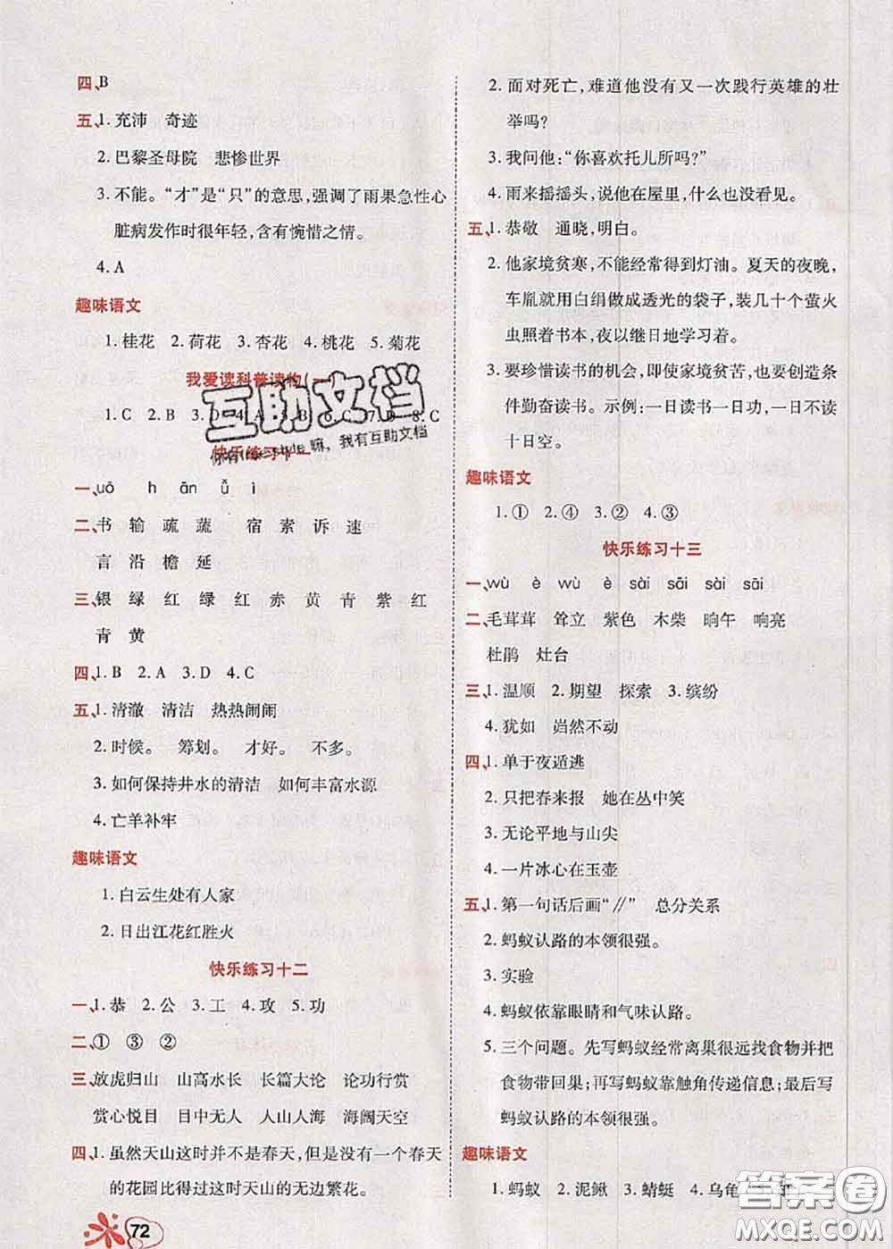 2020年快樂假期銜接優(yōu)化訓練暑假作業(yè)四升五語文答案