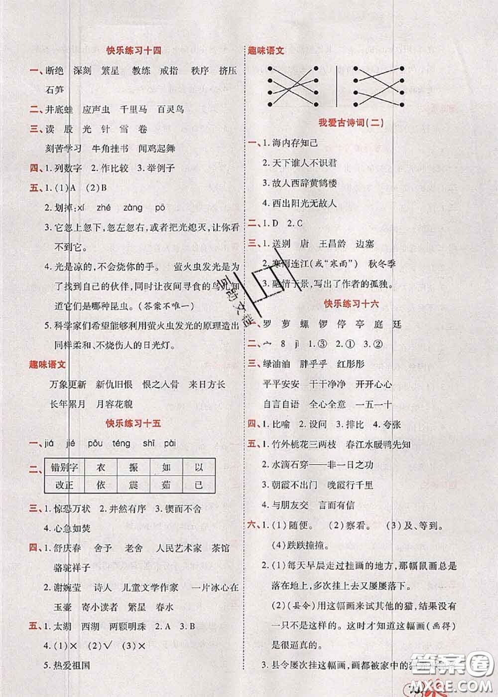 2020年快樂假期銜接優(yōu)化訓練暑假作業(yè)四升五語文答案