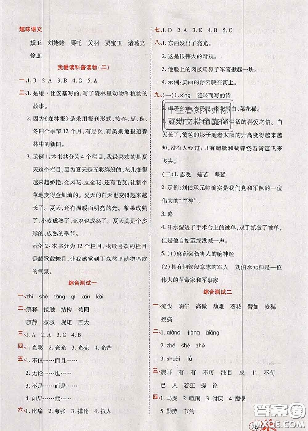 2020年快樂假期銜接優(yōu)化訓練暑假作業(yè)四升五語文答案