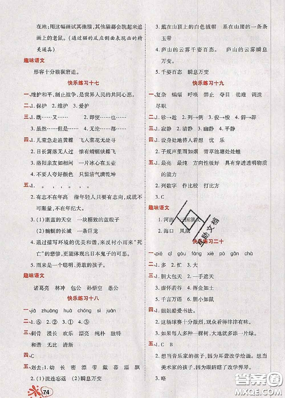 2020年快樂假期銜接優(yōu)化訓練暑假作業(yè)四升五語文答案