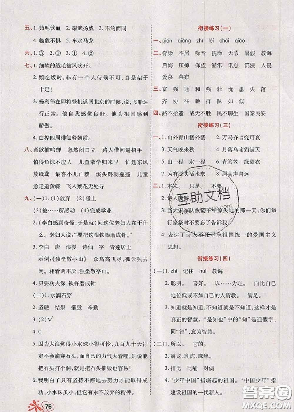 2020年快樂假期銜接優(yōu)化訓練暑假作業(yè)四升五語文答案