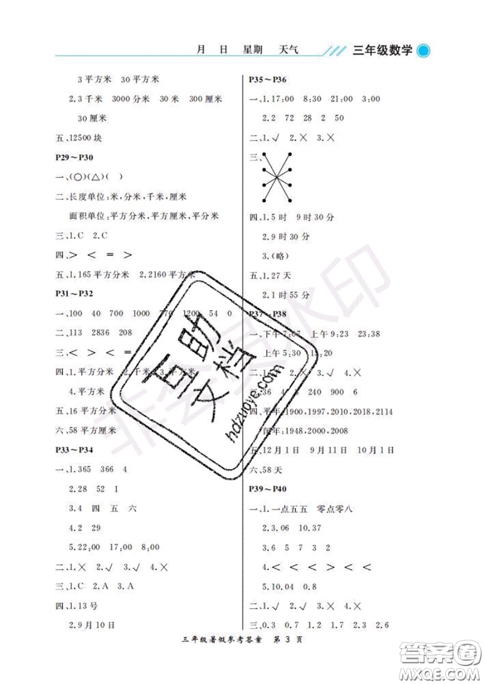 武漢出版社2020年開心假期暑假作業(yè)三年級數(shù)學人教版答案