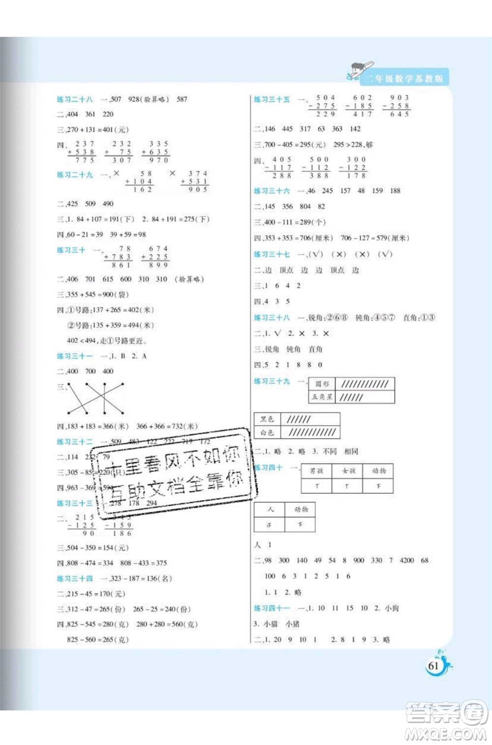 陽光出版社2020年假期天天練暑假二年級數(shù)學(xué)SJ蘇教版參考答案