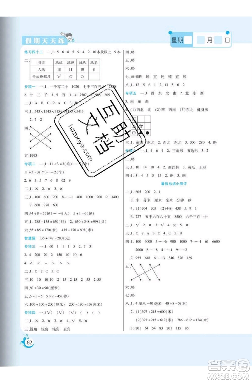 陽光出版社2020年假期天天練暑假二年級數(shù)學(xué)SJ蘇教版參考答案