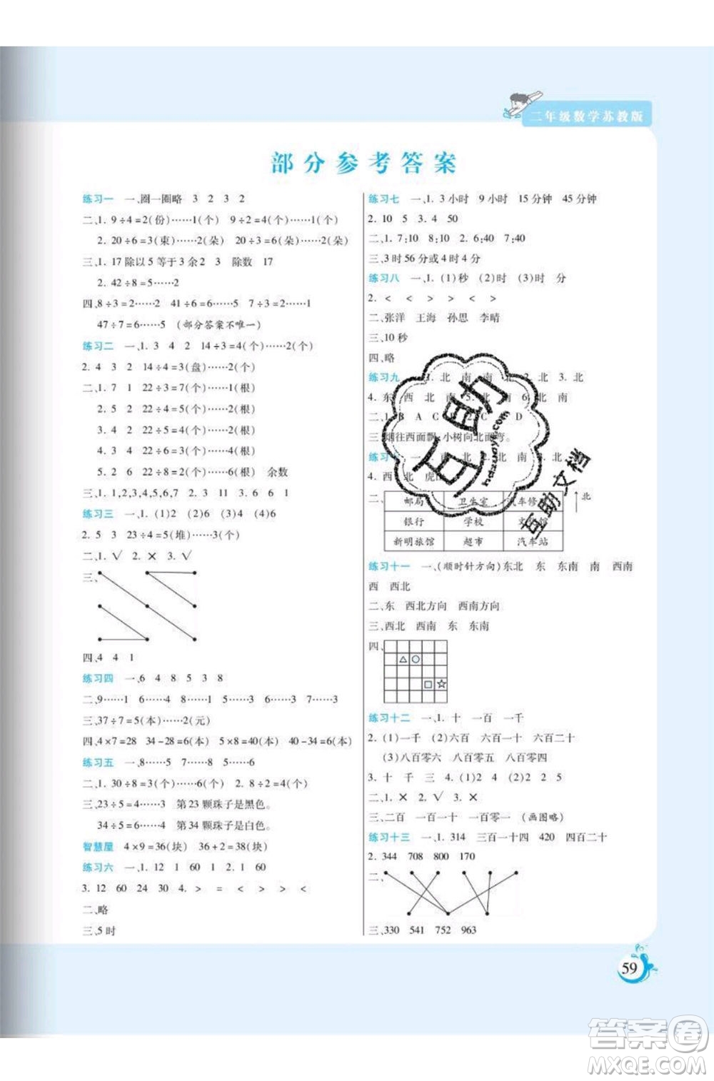 陽光出版社2020年假期天天練暑假二年級數(shù)學(xué)SJ蘇教版參考答案