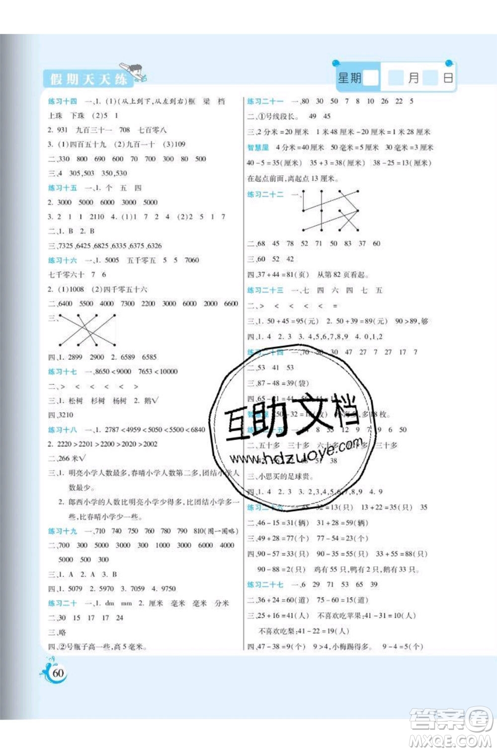 陽光出版社2020年假期天天練暑假二年級數(shù)學(xué)SJ蘇教版參考答案