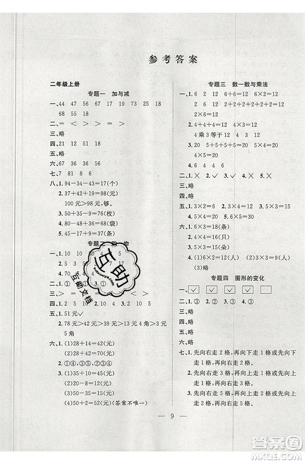 安徽人民出版社2020年假期訓練營暑假作業(yè)2升3數(shù)學北師大版參考答案