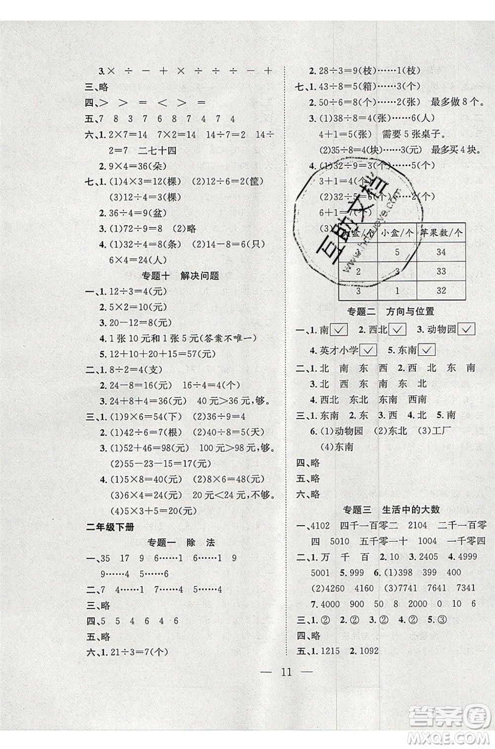 安徽人民出版社2020年假期訓練營暑假作業(yè)2升3數(shù)學北師大版參考答案