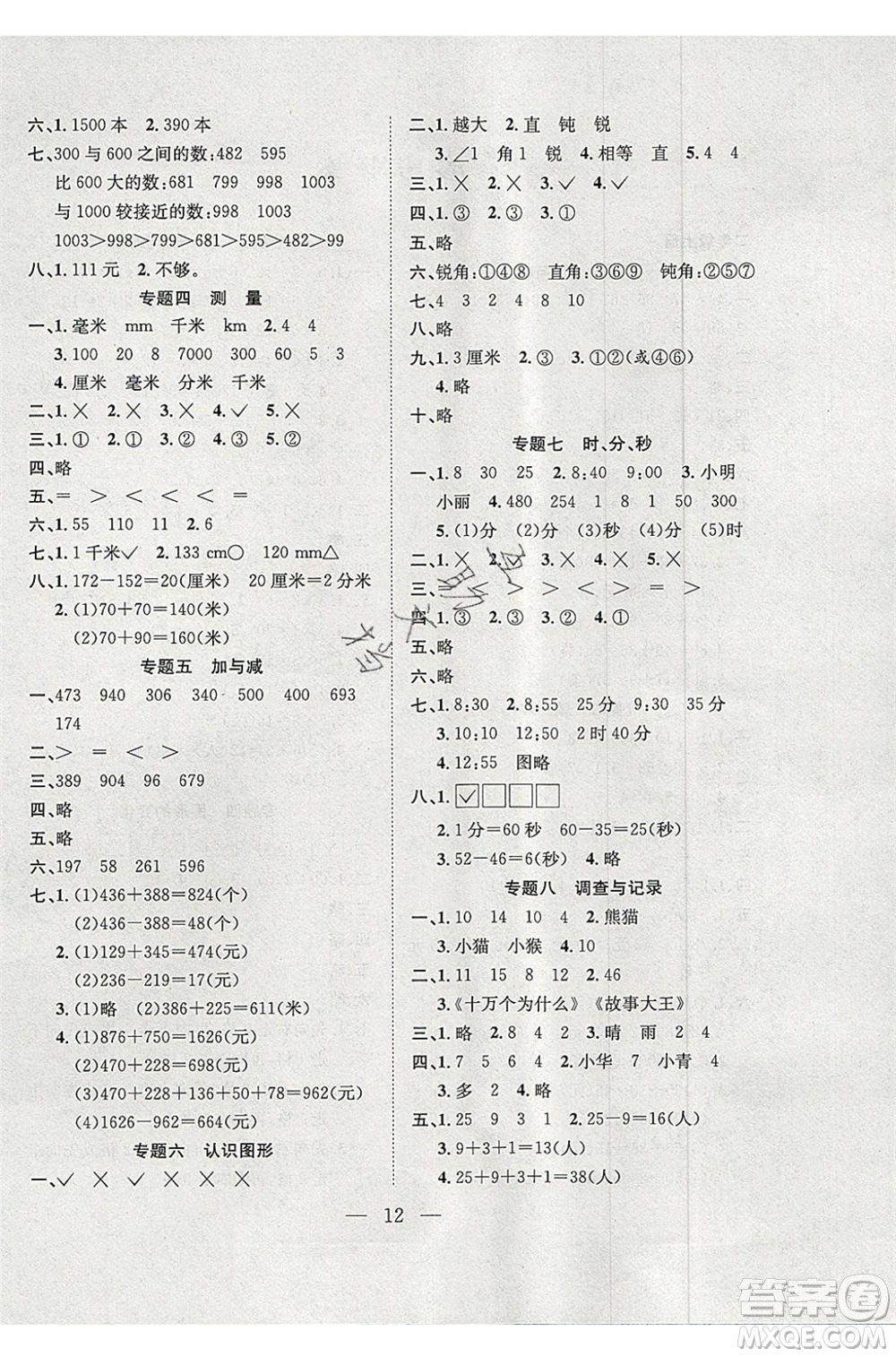 安徽人民出版社2020年假期訓練營暑假作業(yè)2升3數(shù)學北師大版參考答案