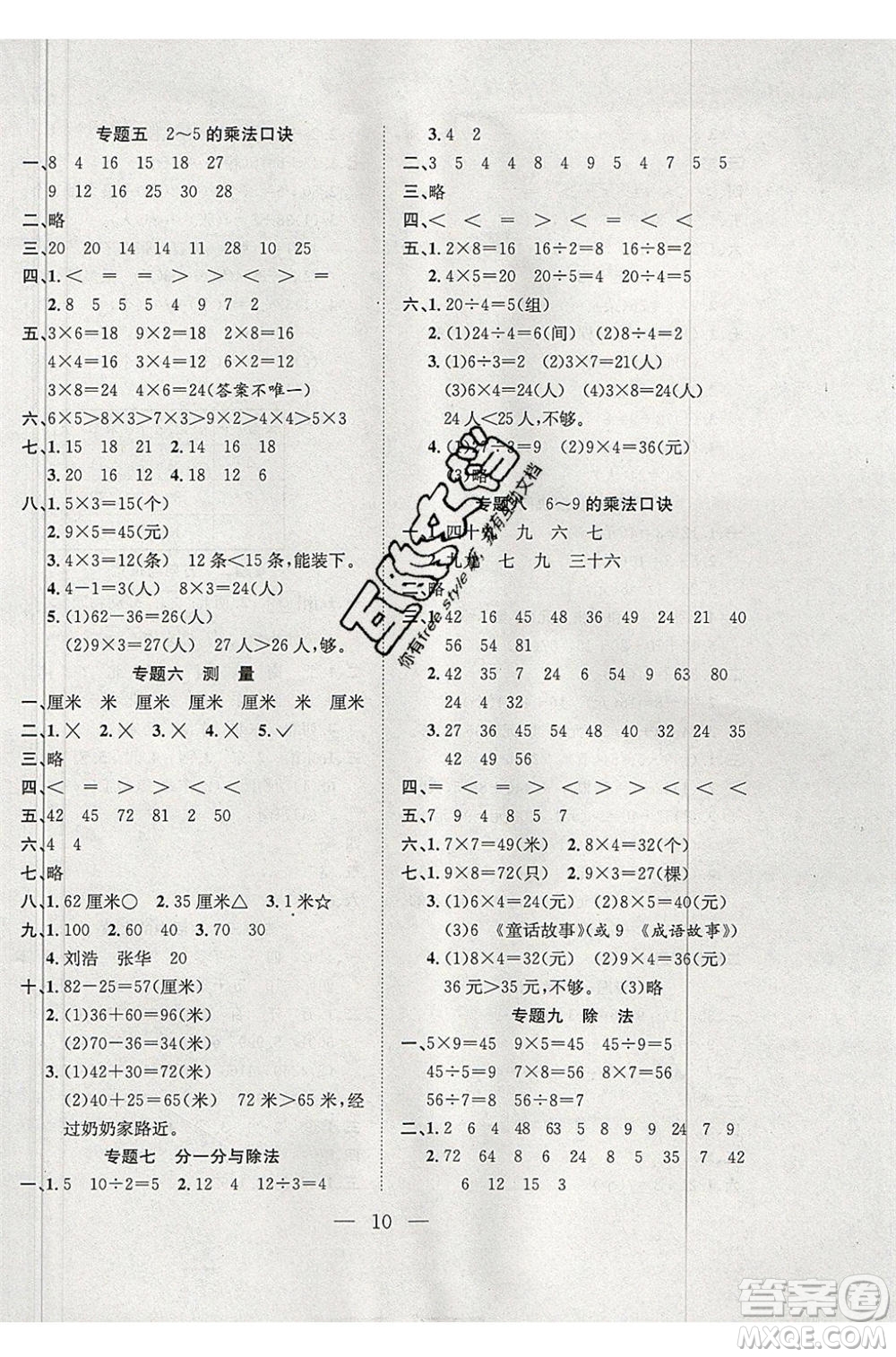安徽人民出版社2020年假期訓練營暑假作業(yè)2升3數(shù)學北師大版參考答案