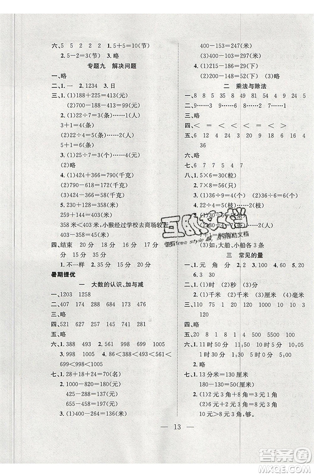 安徽人民出版社2020年假期訓練營暑假作業(yè)2升3數(shù)學北師大版參考答案
