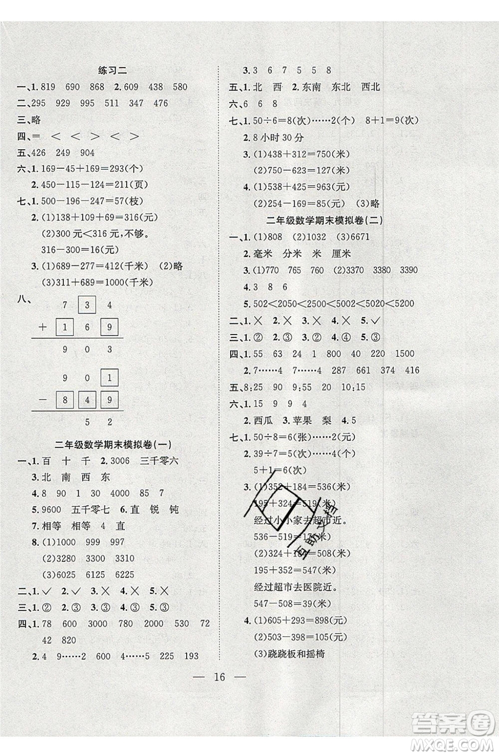 安徽人民出版社2020年假期訓練營暑假作業(yè)2升3數(shù)學北師大版參考答案