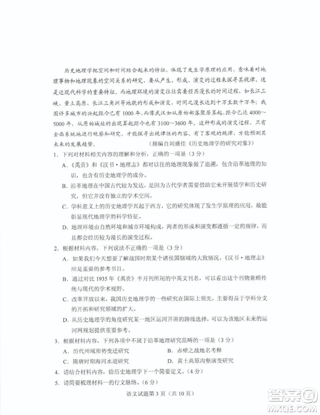 2020年山東省新高考語文真題及答案