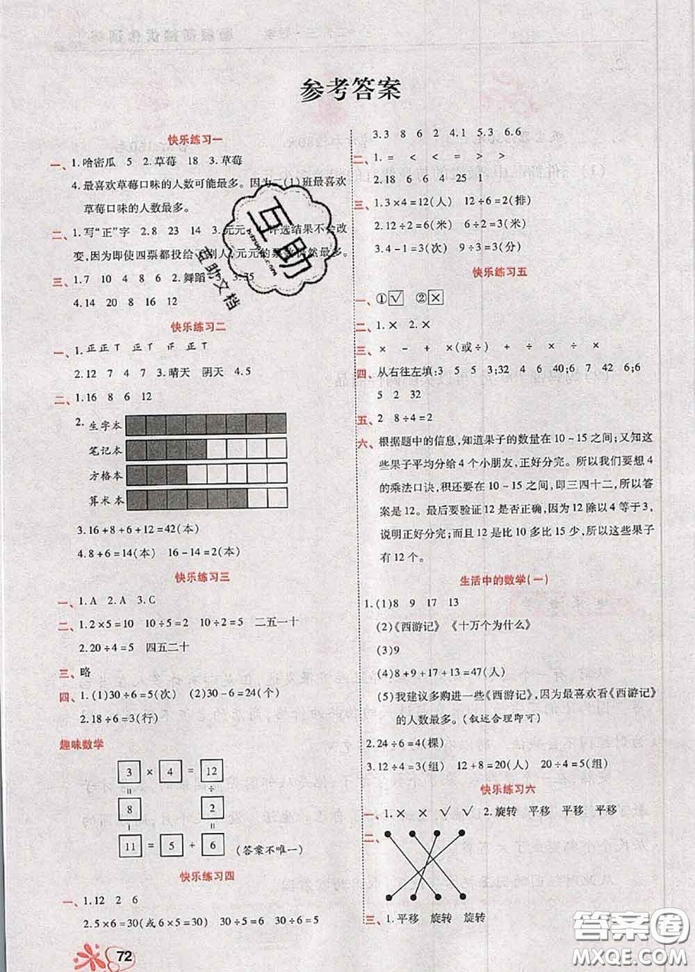 2020年快樂(lè)假期銜接優(yōu)化訓(xùn)練暑假作業(yè)二升三數(shù)學(xué)答案