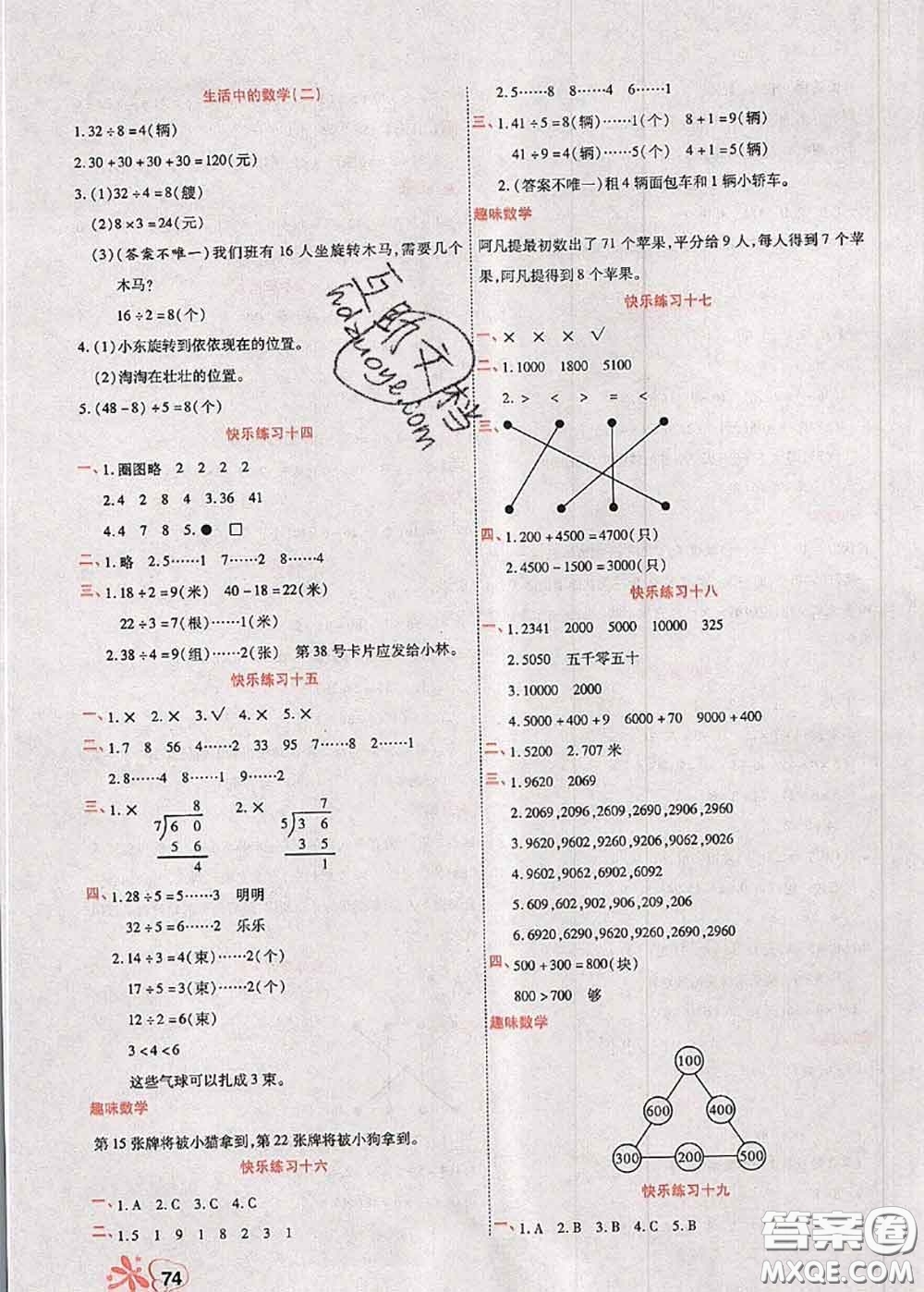 2020年快樂(lè)假期銜接優(yōu)化訓(xùn)練暑假作業(yè)二升三數(shù)學(xué)答案