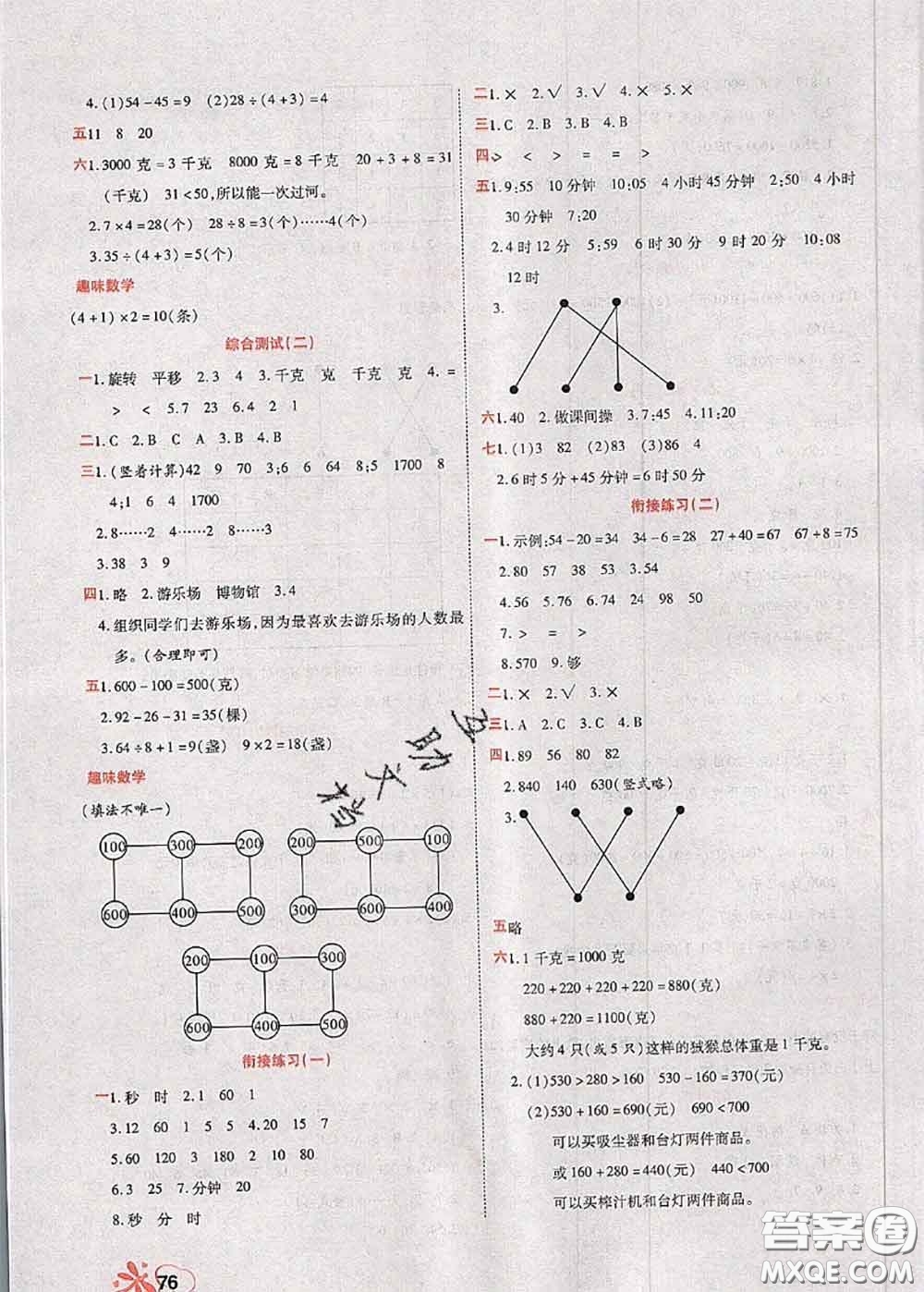 2020年快樂(lè)假期銜接優(yōu)化訓(xùn)練暑假作業(yè)二升三數(shù)學(xué)答案