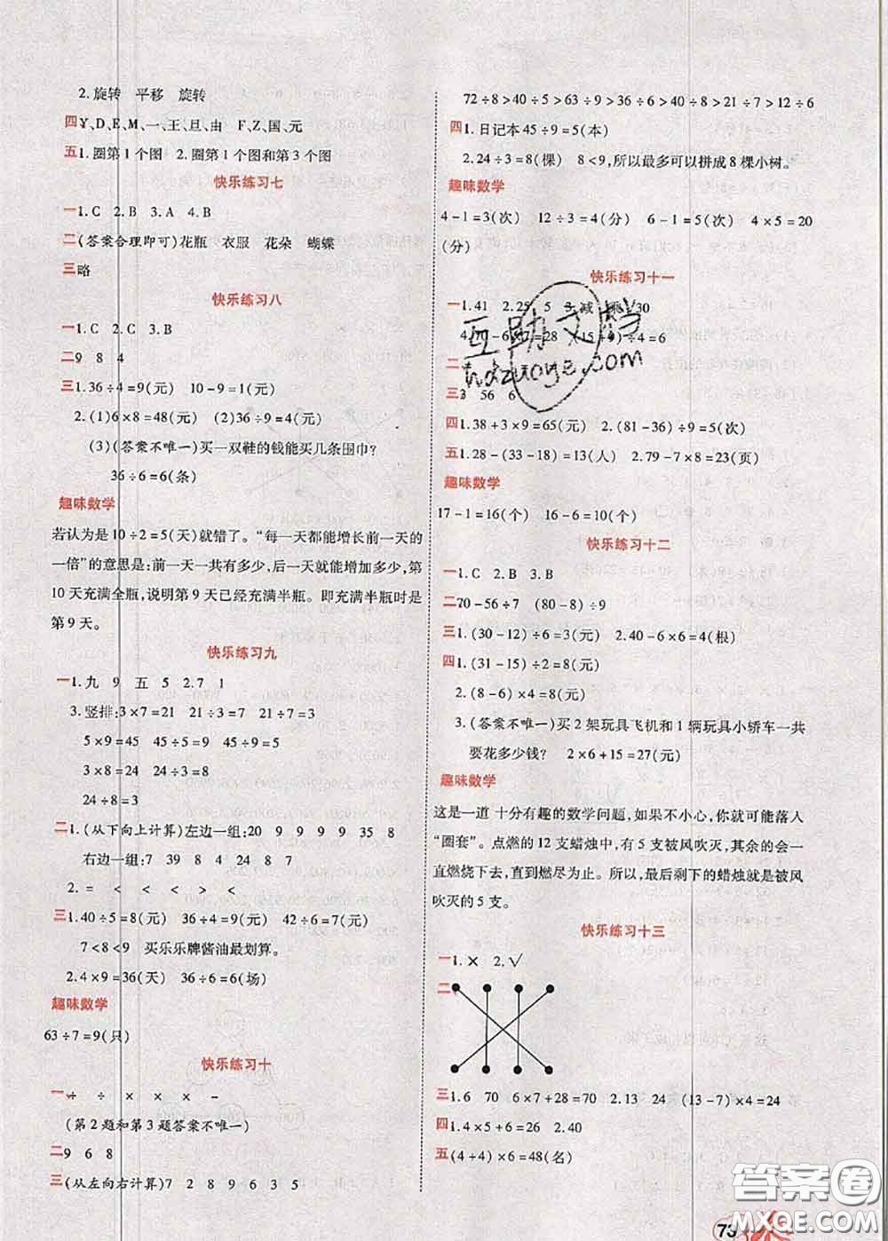 2020年快樂(lè)假期銜接優(yōu)化訓(xùn)練暑假作業(yè)二升三數(shù)學(xué)答案