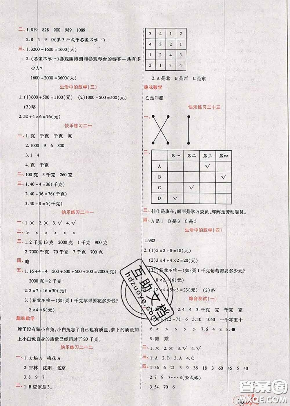 2020年快樂(lè)假期銜接優(yōu)化訓(xùn)練暑假作業(yè)二升三數(shù)學(xué)答案