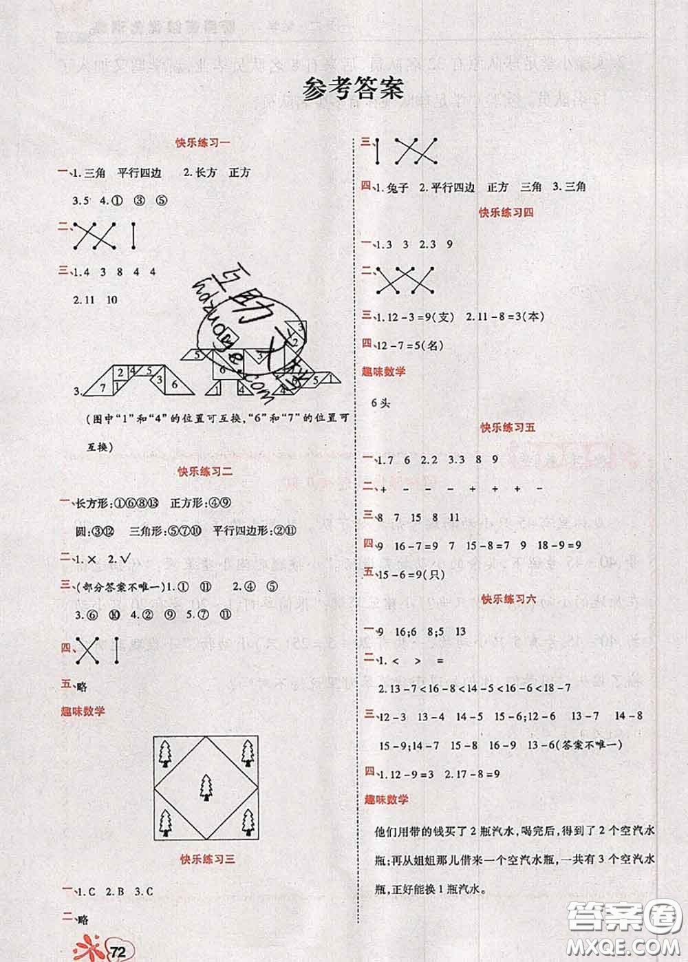 2020年快樂假期銜接優(yōu)化訓練暑假作業(yè)一升二數(shù)學答案