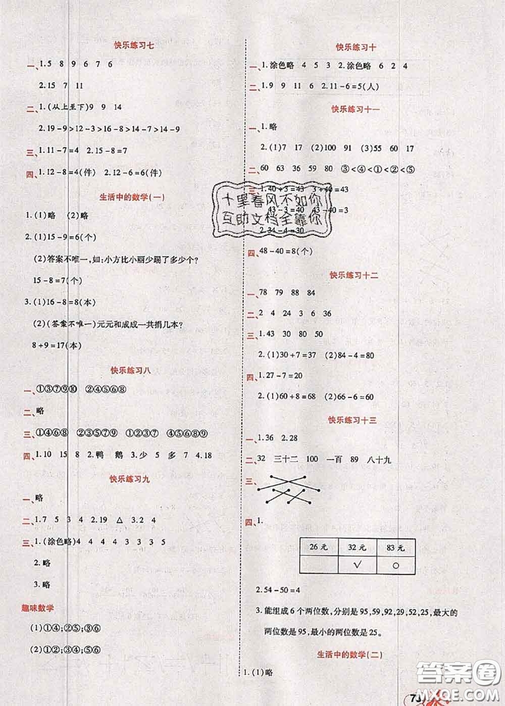 2020年快樂假期銜接優(yōu)化訓練暑假作業(yè)一升二數(shù)學答案
