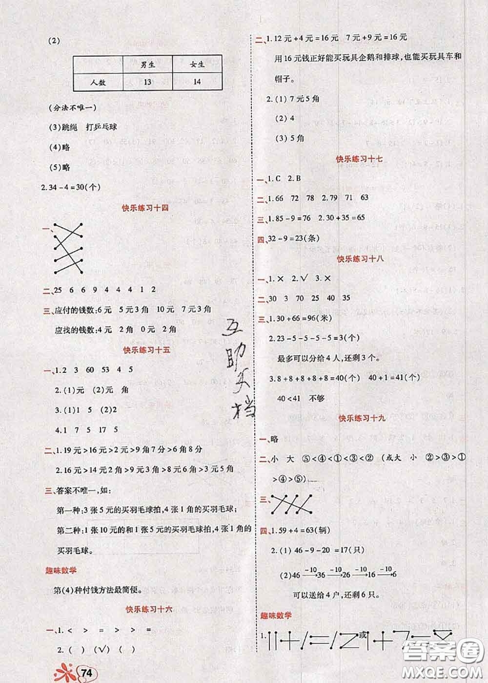2020年快樂假期銜接優(yōu)化訓練暑假作業(yè)一升二數(shù)學答案