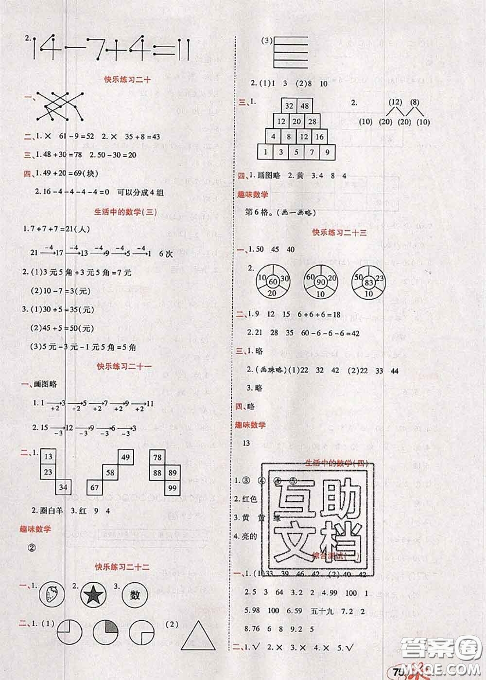 2020年快樂假期銜接優(yōu)化訓練暑假作業(yè)一升二數(shù)學答案