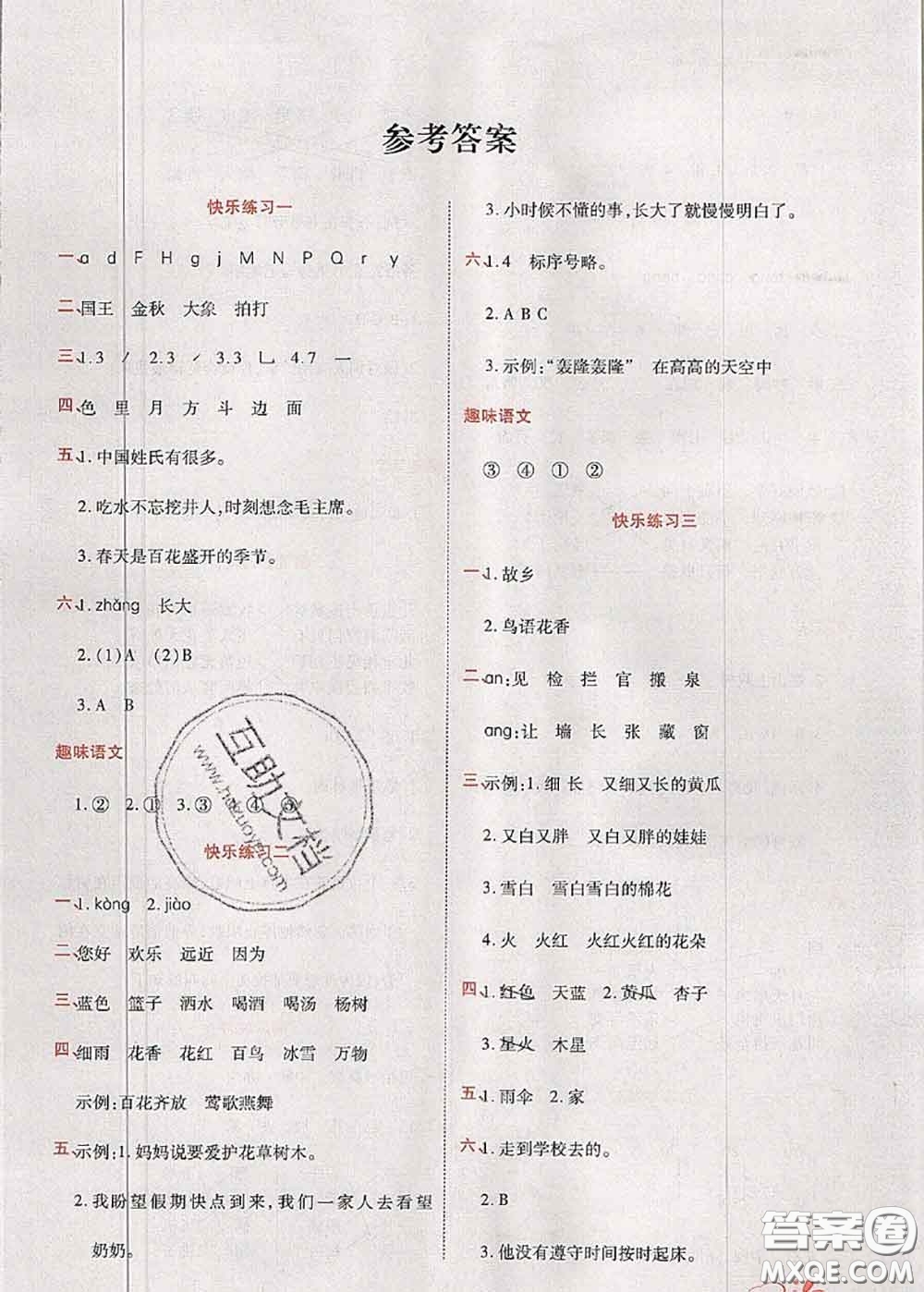 2020年快樂假期銜接優(yōu)化訓練暑假作業(yè)一升二語文答案