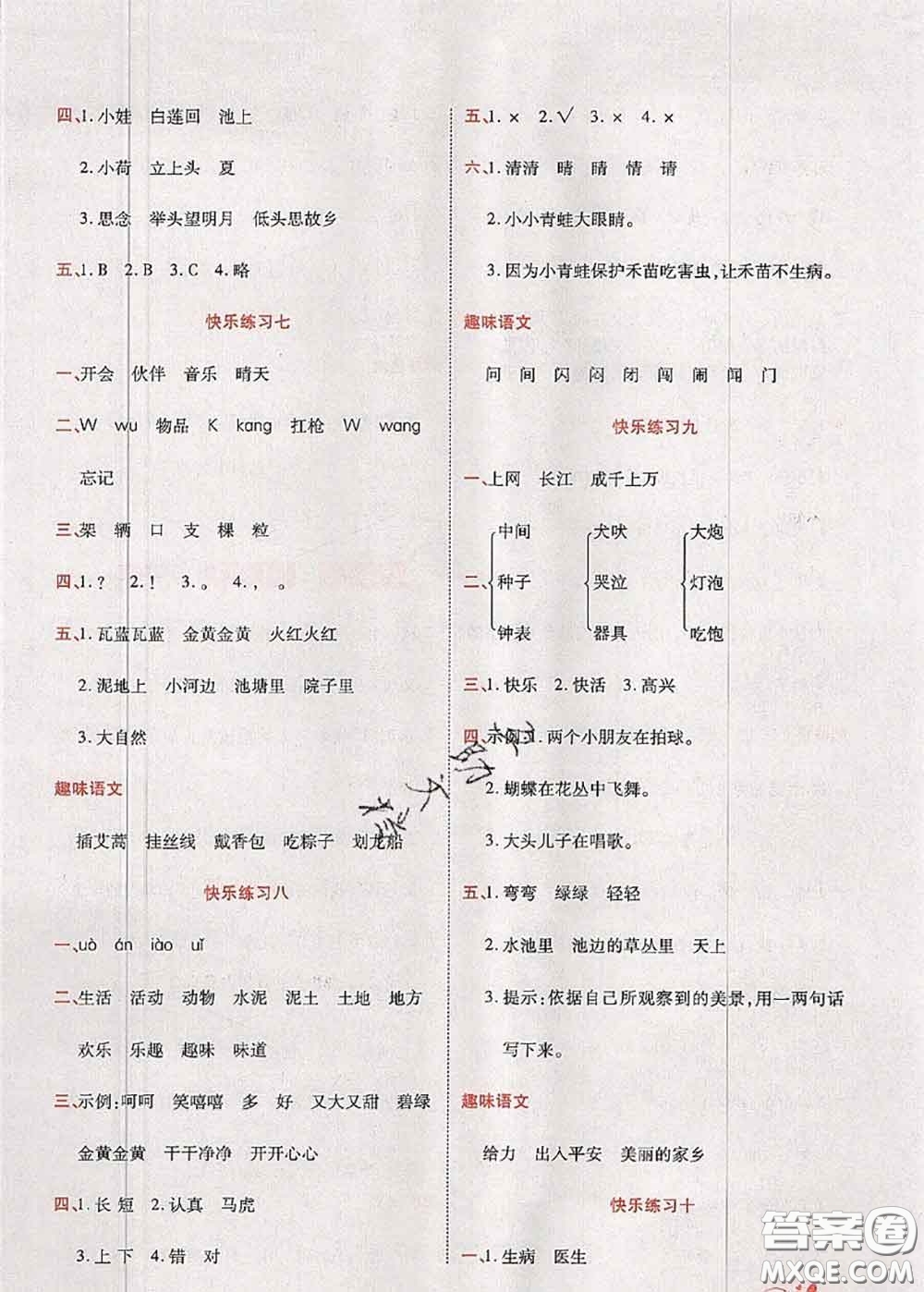 2020年快樂假期銜接優(yōu)化訓練暑假作業(yè)一升二語文答案