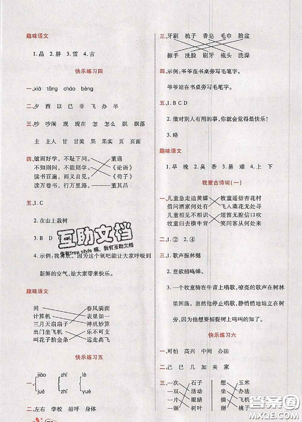 2020年快樂假期銜接優(yōu)化訓練暑假作業(yè)一升二語文答案