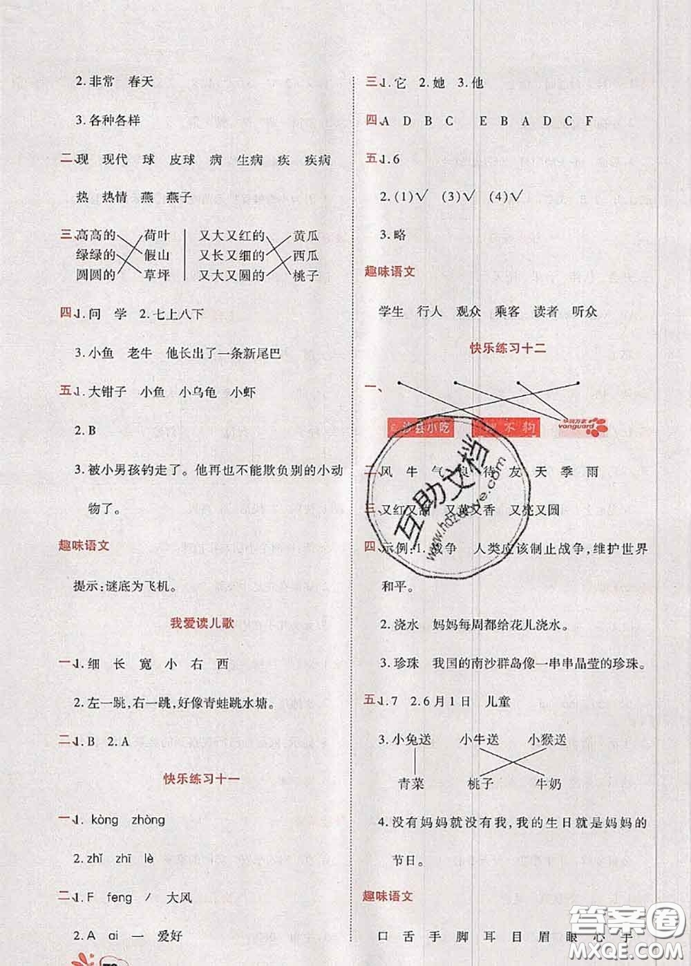 2020年快樂假期銜接優(yōu)化訓練暑假作業(yè)一升二語文答案