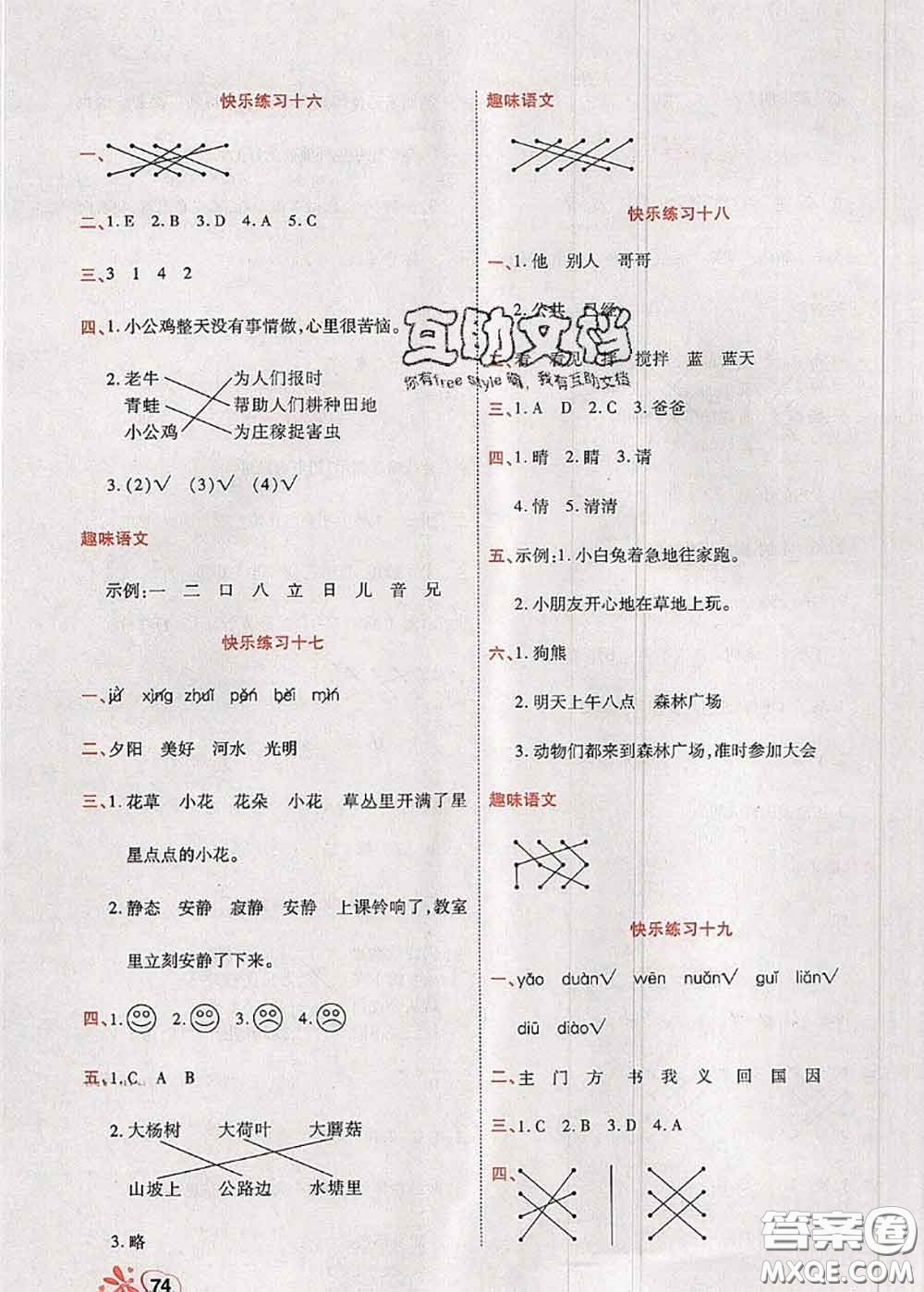 2020年快樂假期銜接優(yōu)化訓練暑假作業(yè)一升二語文答案