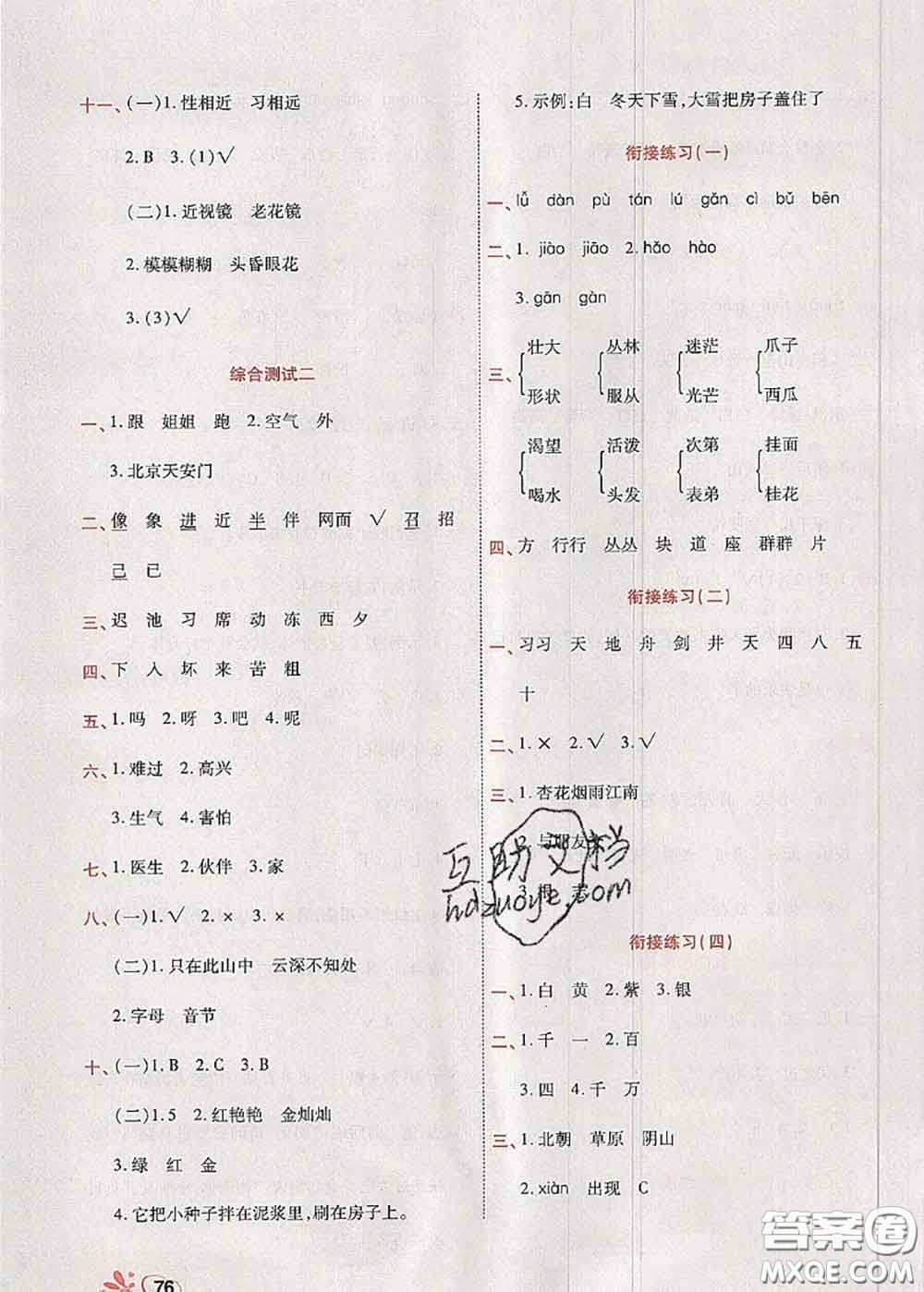 2020年快樂假期銜接優(yōu)化訓練暑假作業(yè)一升二語文答案