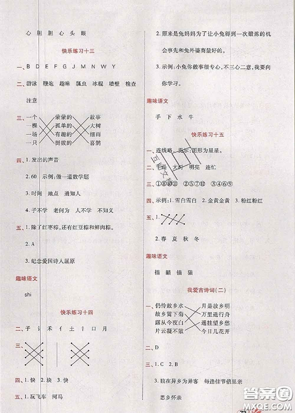 2020年快樂假期銜接優(yōu)化訓練暑假作業(yè)一升二語文答案