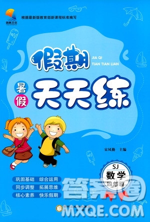 陽光出版社2020年假期天天練暑假四年級數(shù)學(xué)SJ蘇教版參考答案