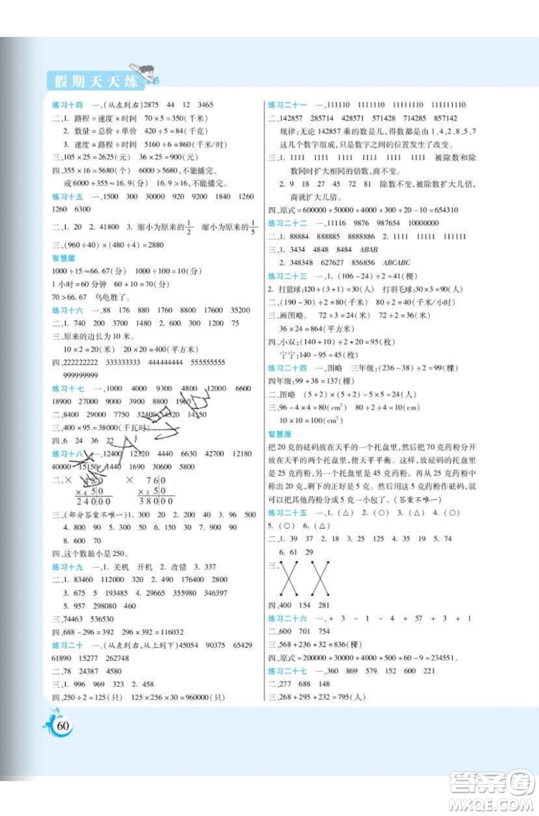 陽光出版社2020年假期天天練暑假四年級數(shù)學(xué)SJ蘇教版參考答案
