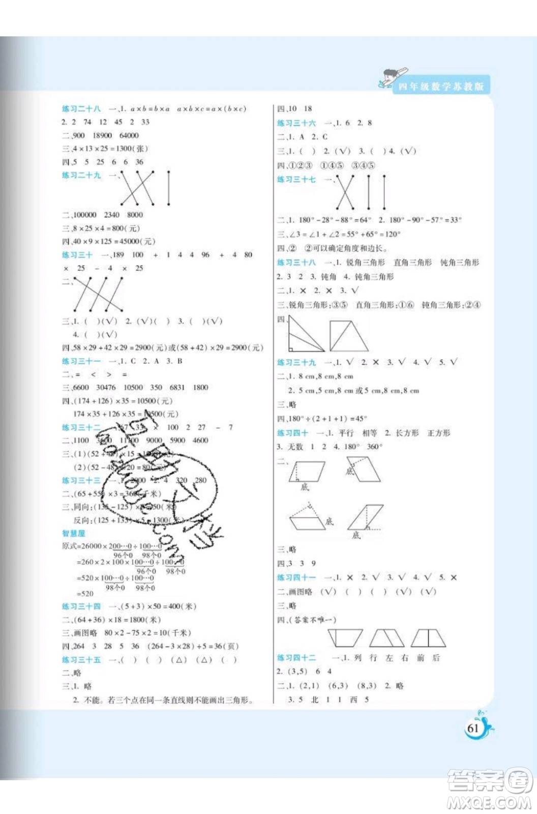 陽光出版社2020年假期天天練暑假四年級數(shù)學(xué)SJ蘇教版參考答案