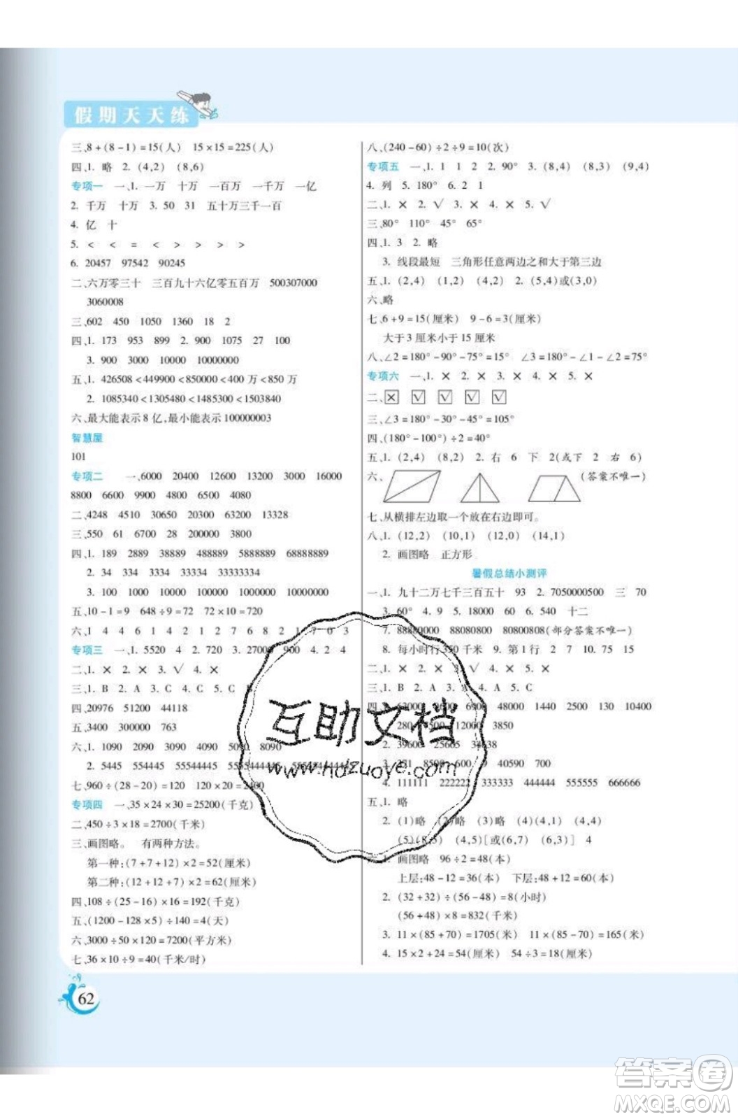 陽光出版社2020年假期天天練暑假四年級數(shù)學(xué)SJ蘇教版參考答案
