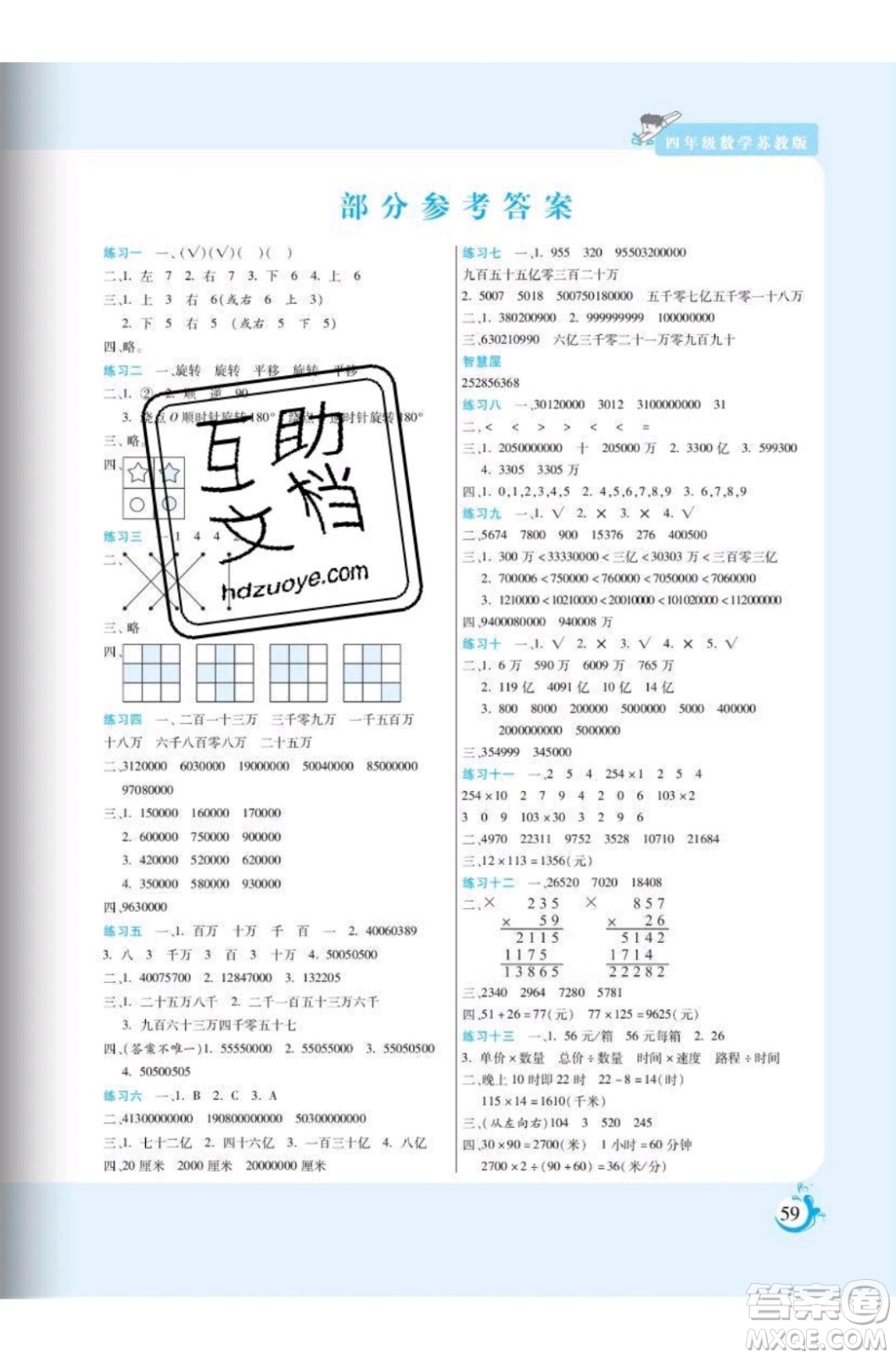 陽光出版社2020年假期天天練暑假四年級數(shù)學(xué)SJ蘇教版參考答案