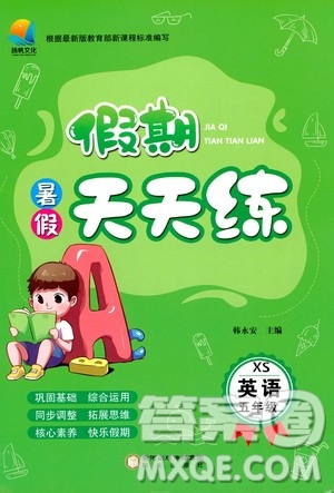 陽光出版社2020年假期天天練暑假五年級(jí)英語XS湘少版參考答案